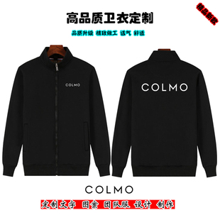 COLMO卫衣定制秋冬科慕纯棉加绒长袖外套班服工作服订做印logo