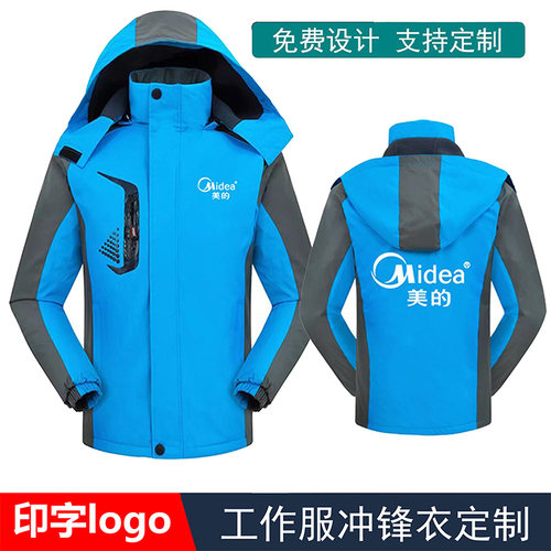 美的工作服秋冬装冲锋衣定制加绒保暖空调维修售后工印字logo外套