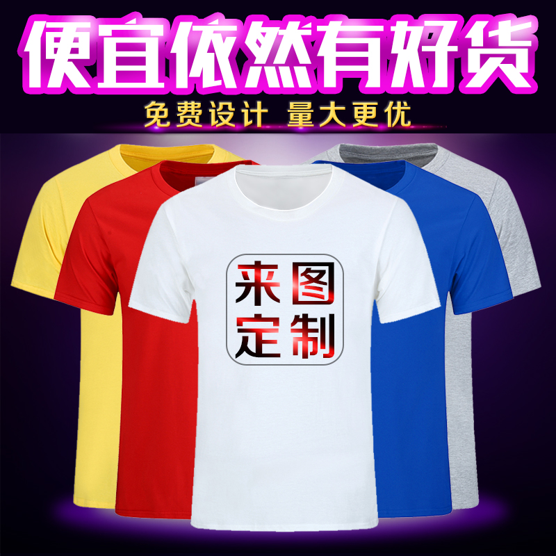 广告衫文化衫班服纯棉圆领T恤工作服定做印字logo速干衣短袖