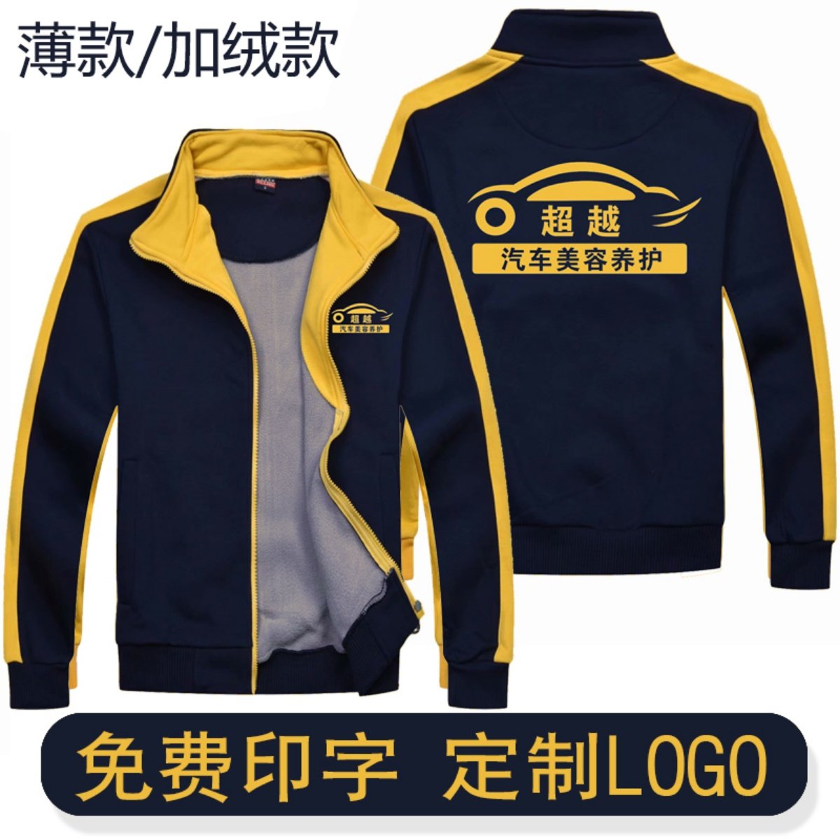 汽车美容工作服卫衣定制印logo外套工衣洗车修车改装秋冬工装加绒