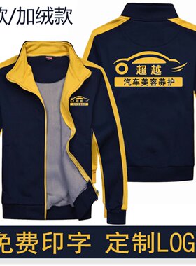 汽车美容工作服卫衣定制印logo外套工衣洗车修车改装秋冬工装加绒