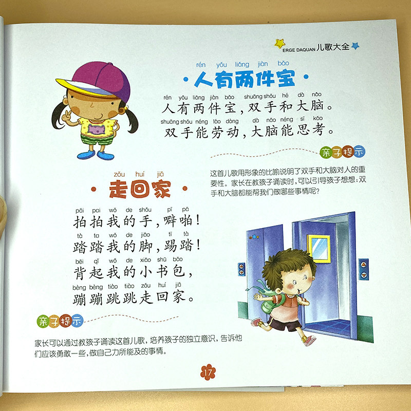 儿歌大全儿歌童谣书早教书注音版书籍念儿歌做早教启蒙绘本宝宝儿歌书