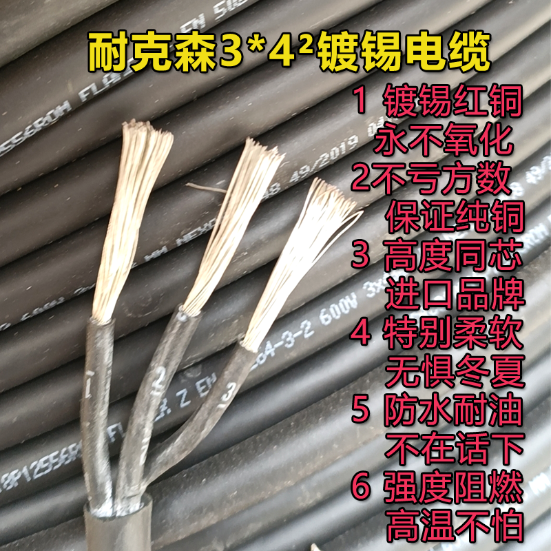进口耐克森3×4²防火阻燃电缆线超柔软电源线动力线抗拉耐磨电缆