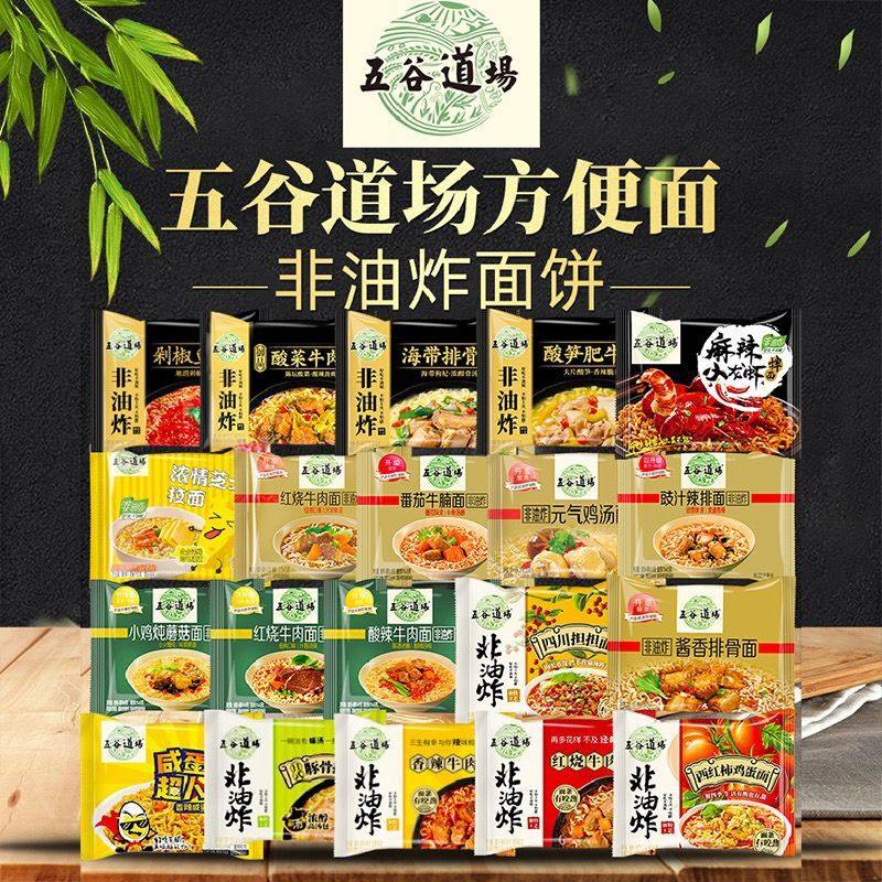五谷道场非油炸方便面肥牛排骨番茄红烧袋装速食拉面煮面泡面宵夜