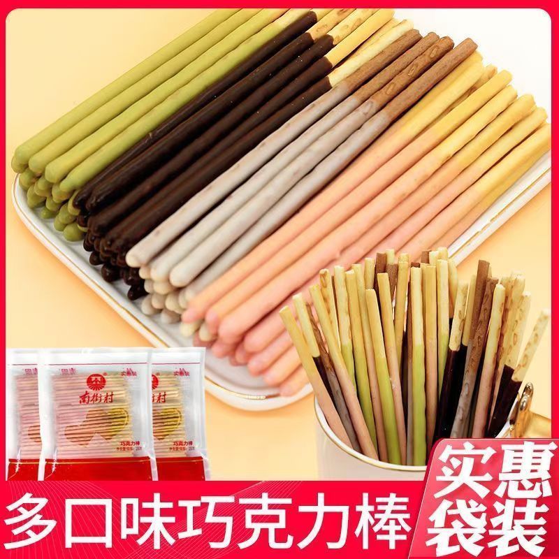 南街村麦恩巧克力棒涂层饼干简易实惠装休闲办公追剧零食小吃200g