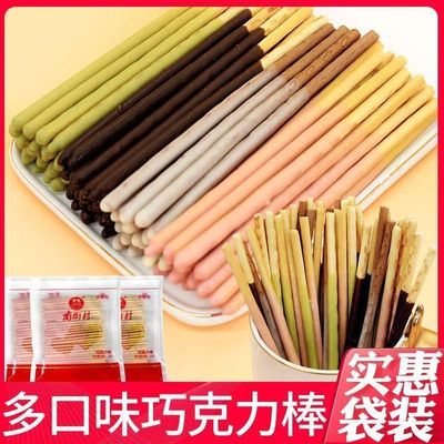 南街村麦恩巧克力棒涂层饼干简易实惠装休闲办公追剧零食小吃200g