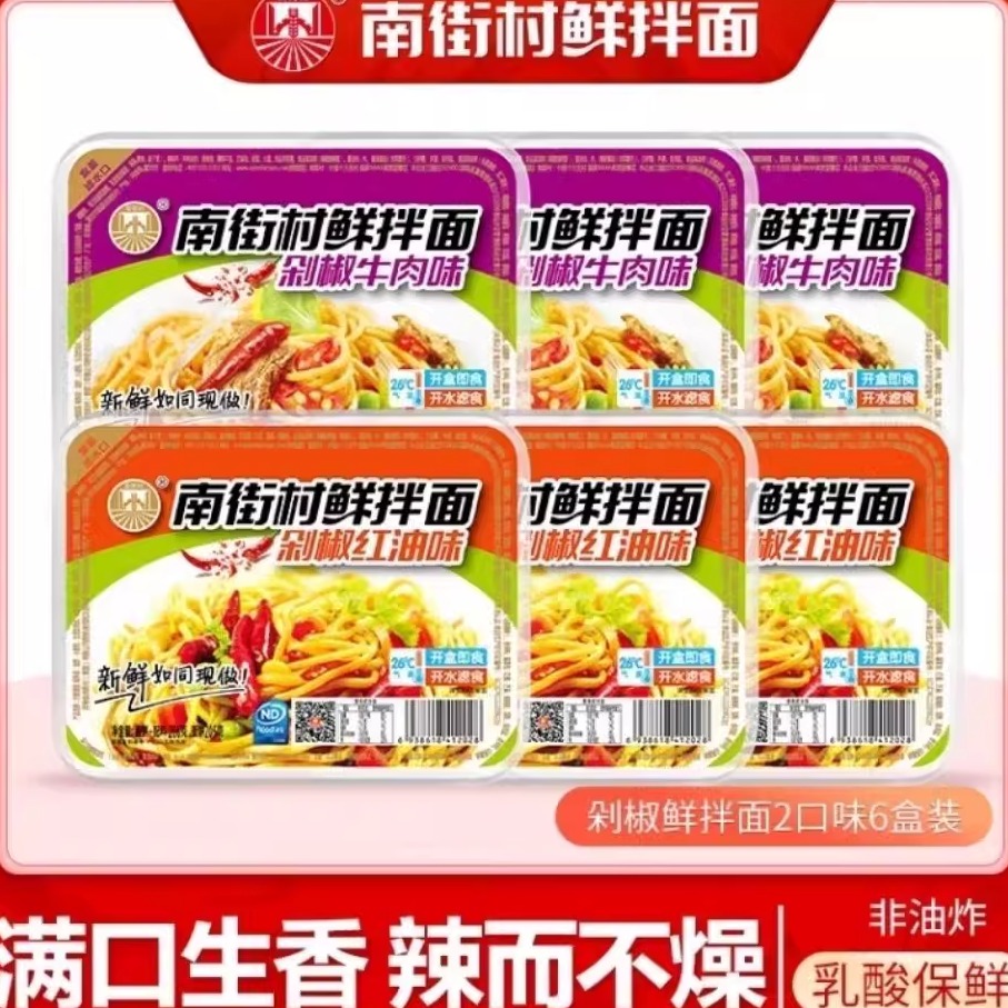 南街村鲜拌面红油牛肉6盒鲜拌面