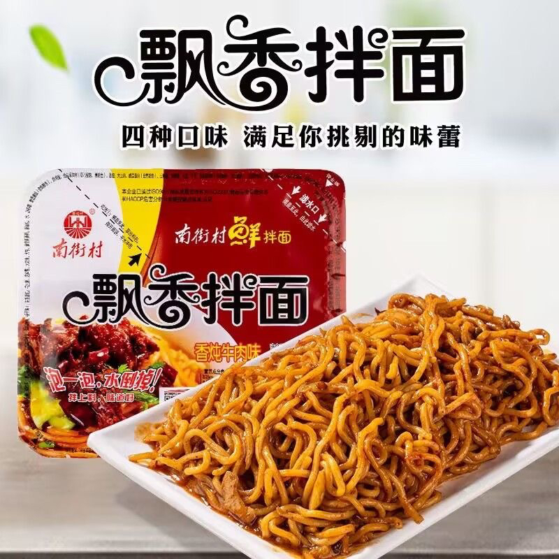 南街村飘香拌面干拌面早餐车面非油炸湿面速食面泡面盒装方便面