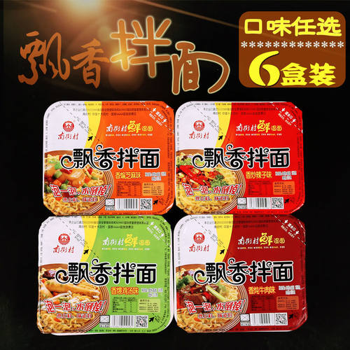 南街村飘香拌面干拌面早餐面非油炸湿面速食面泡面盒装方便面宵夜 - 封面