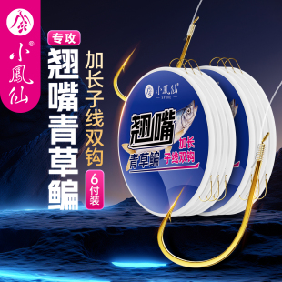 小凤仙翘嘴青草鳊1.2M子线双钩金海夕鱼钩绑好成品青草大物鱼钩
