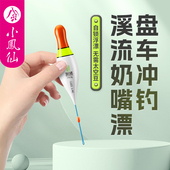 小凤仙奶嘴漂盘车冲钓浮漂溪流打浮短漂钓阿波鱼漂矶钓远投浅水漂