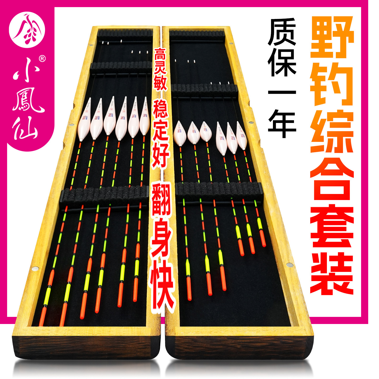 小凤仙鱼漂套装全套野钓日夜两用图片