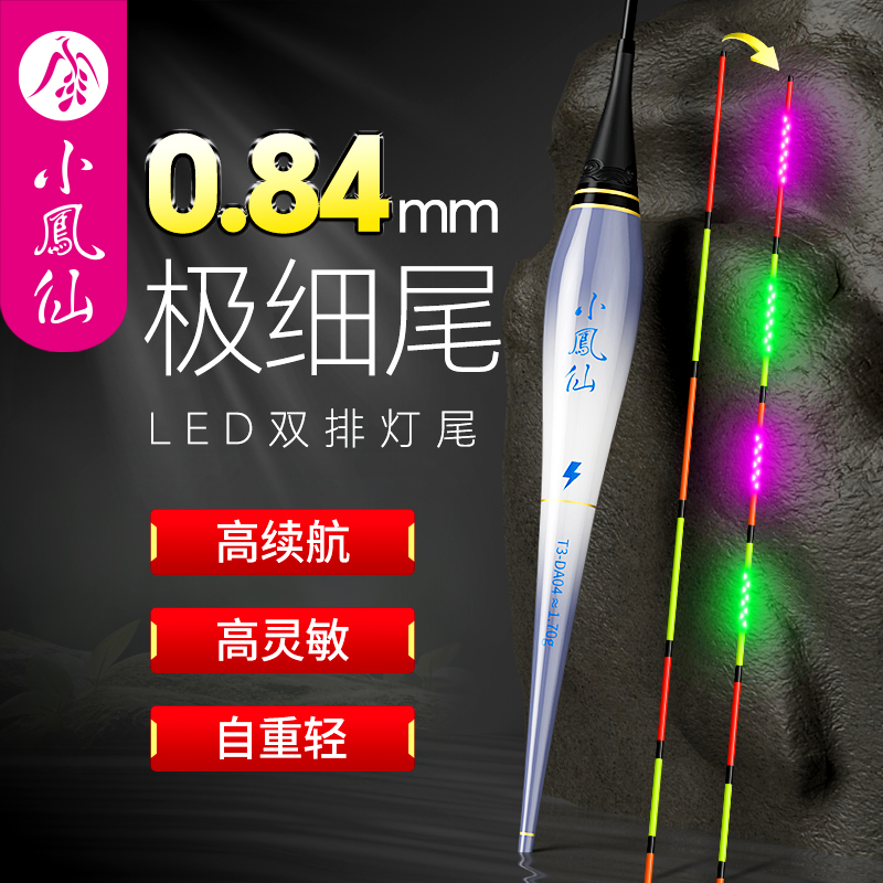 小凤仙高灵敏醒目细尾夜光漂