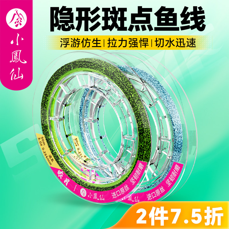 小凤仙斑点鱼线尼龙隐形图片