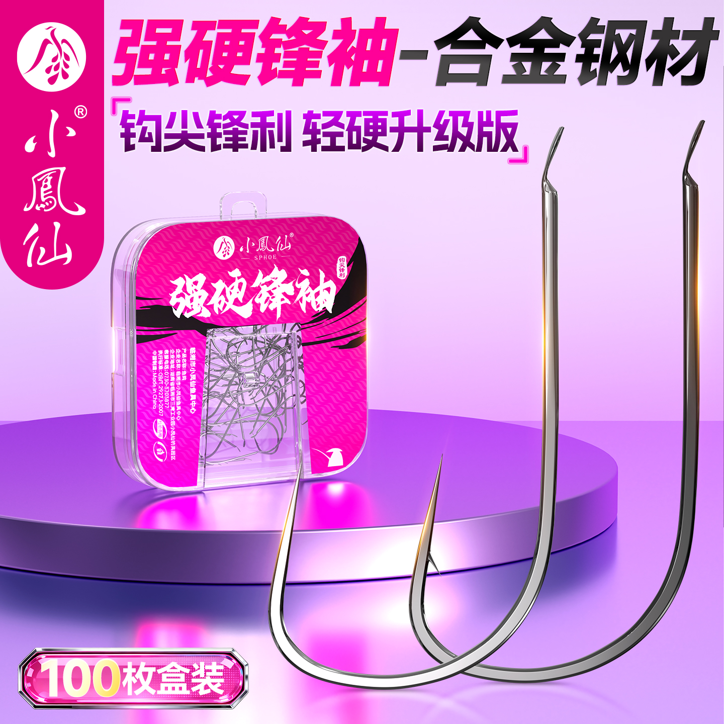 小凤仙强硬锋袖合金鱼钩100枚