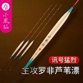 小凤仙芦苇浮漂加粗尾醒目罗非鱼漂黑坑竞技漂底钓轻口鲫鱼专用漂