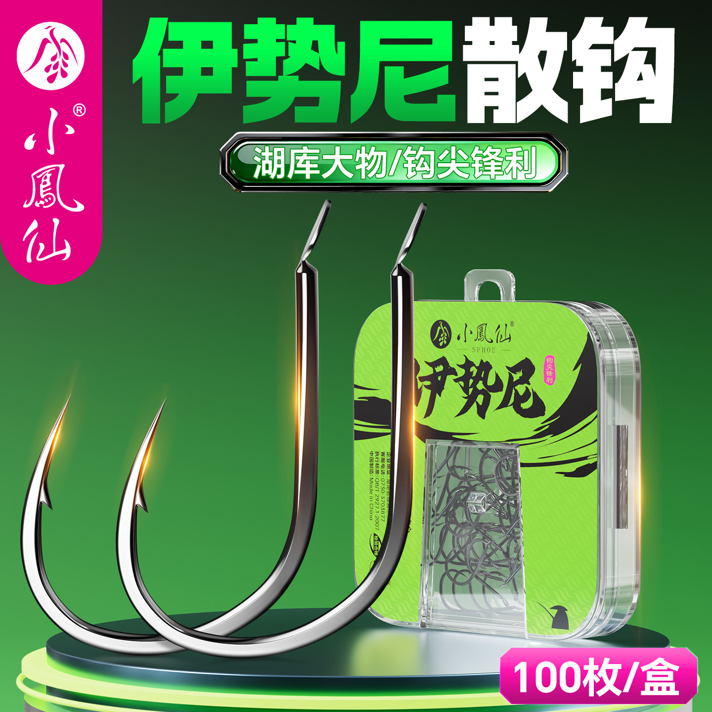 小凤仙伊势尼100枚散装鱼钩进口图片