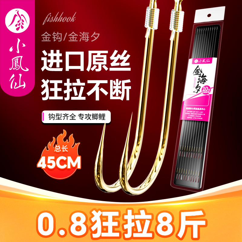 小凤仙金子线双钩金海夕成品