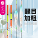 小凤仙加粗尾鱼漂超醒目高灵敏鲫鱼浅水短漂大物鲢鳙浮漂正品 底钓