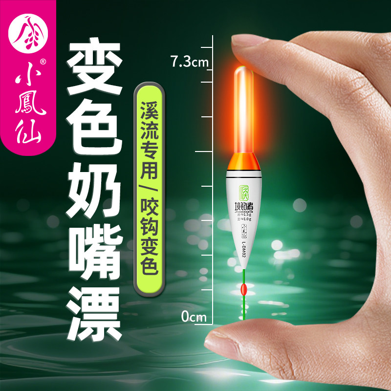小凤仙奶嘴漂盘车冲钓夜光漂咬钩变色浮漂溪流小短漂浅水小物鱼漂