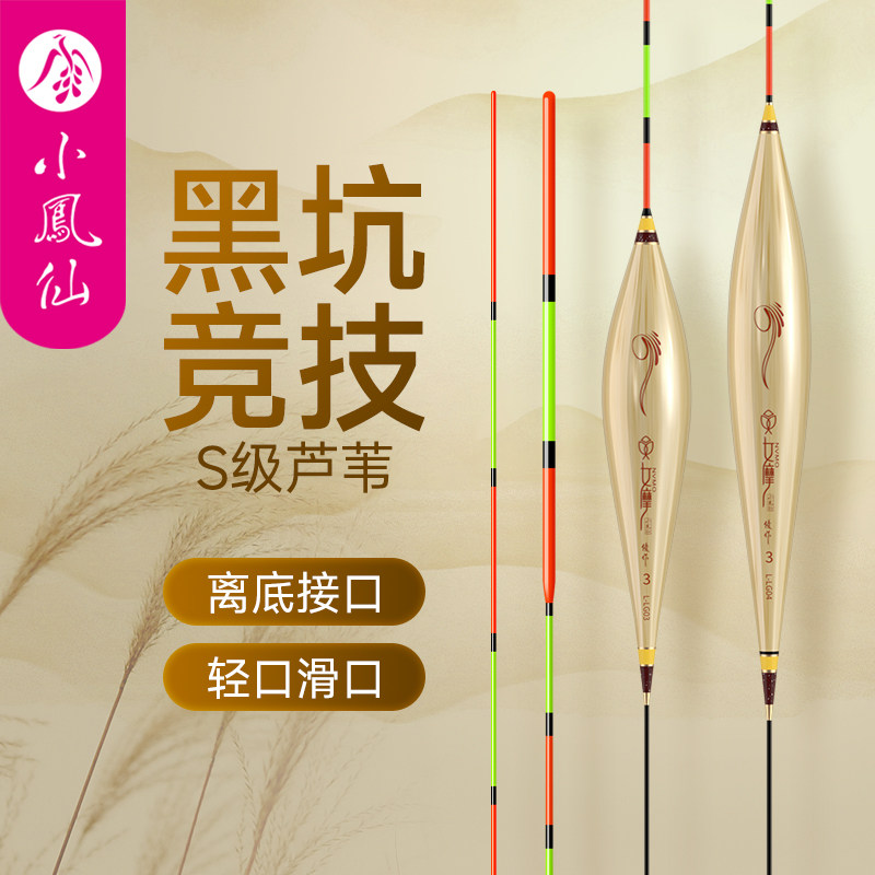 小凤仙高端芦苇漂黑坑高灵敏鲫鱼漂偷驴轻口鲫鲤鱼漂专用竞技浮漂