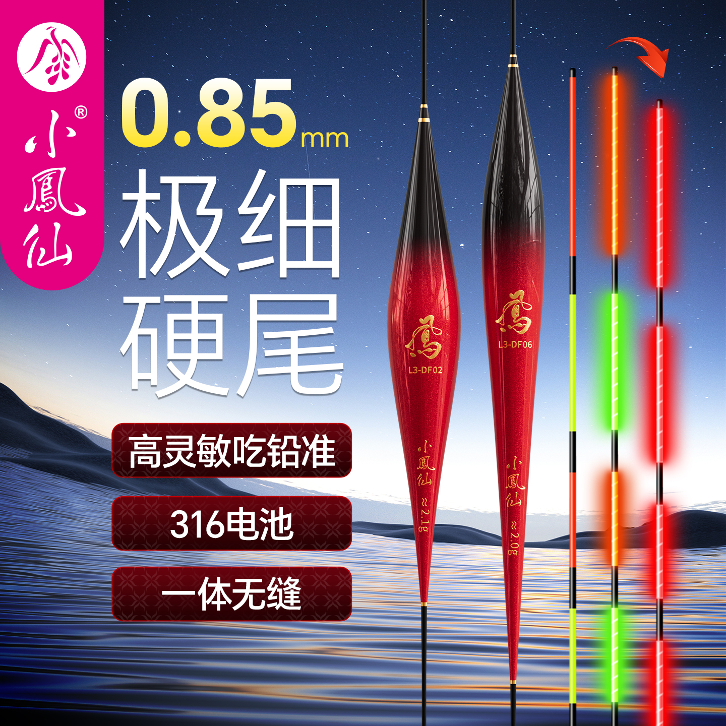 小凤仙细硬尾夜光漂高灵敏电子漂