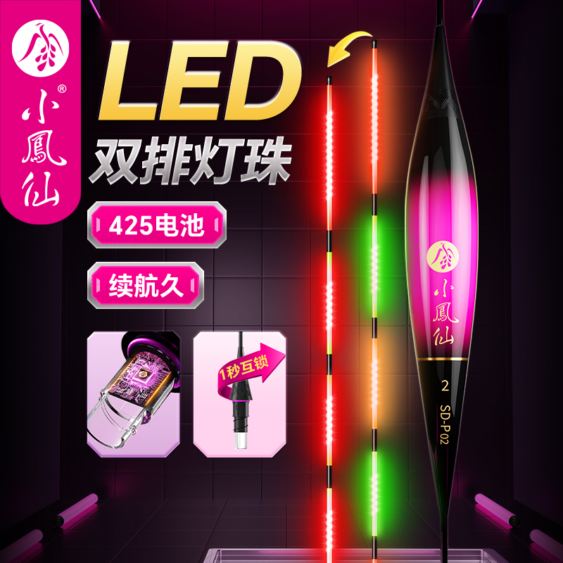 小凤仙LED双排灯夜光漂咬钩变色