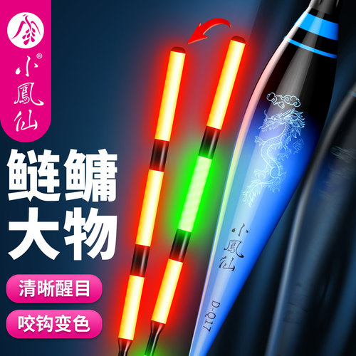 小凤仙夜光漂粗尾两用矶钓浮漂