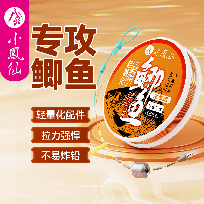 小凤仙鲫鱼线组野钓台钓专用鲫鱼