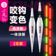 小凤仙一体夜光漂咬钩变色电子漂高灵敏醒目浮漂日夜两用鲫鲤鱼漂