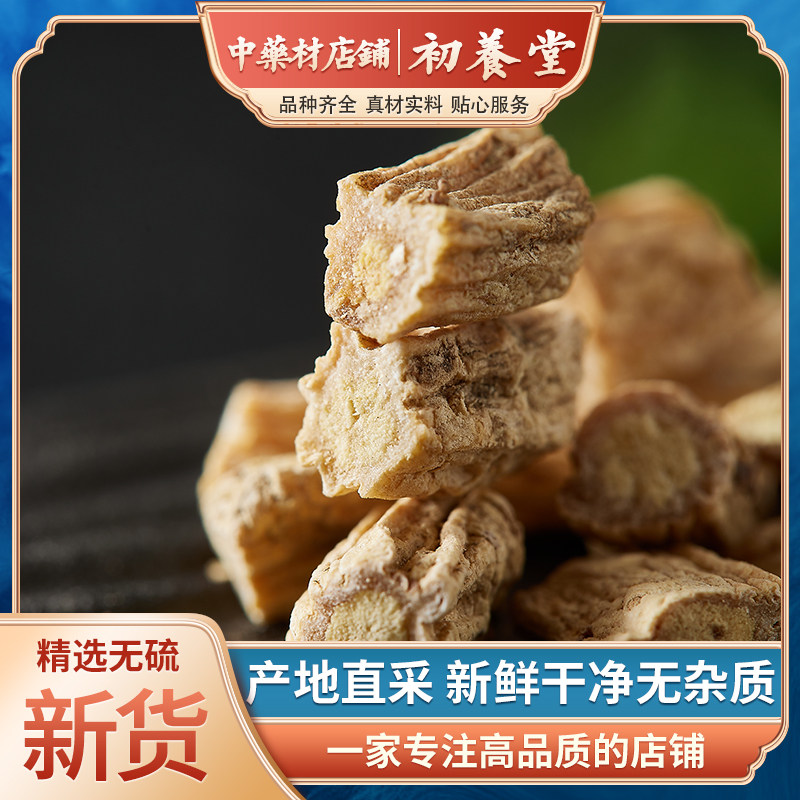 中药材精选党参道地无硫党参丁西党潞党参煲汤50~500克可搭黄芪