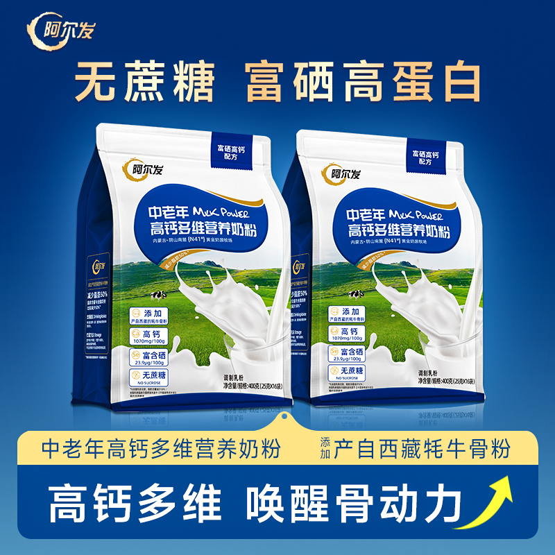 阿尔发多维高钙奶粉400g袋装
