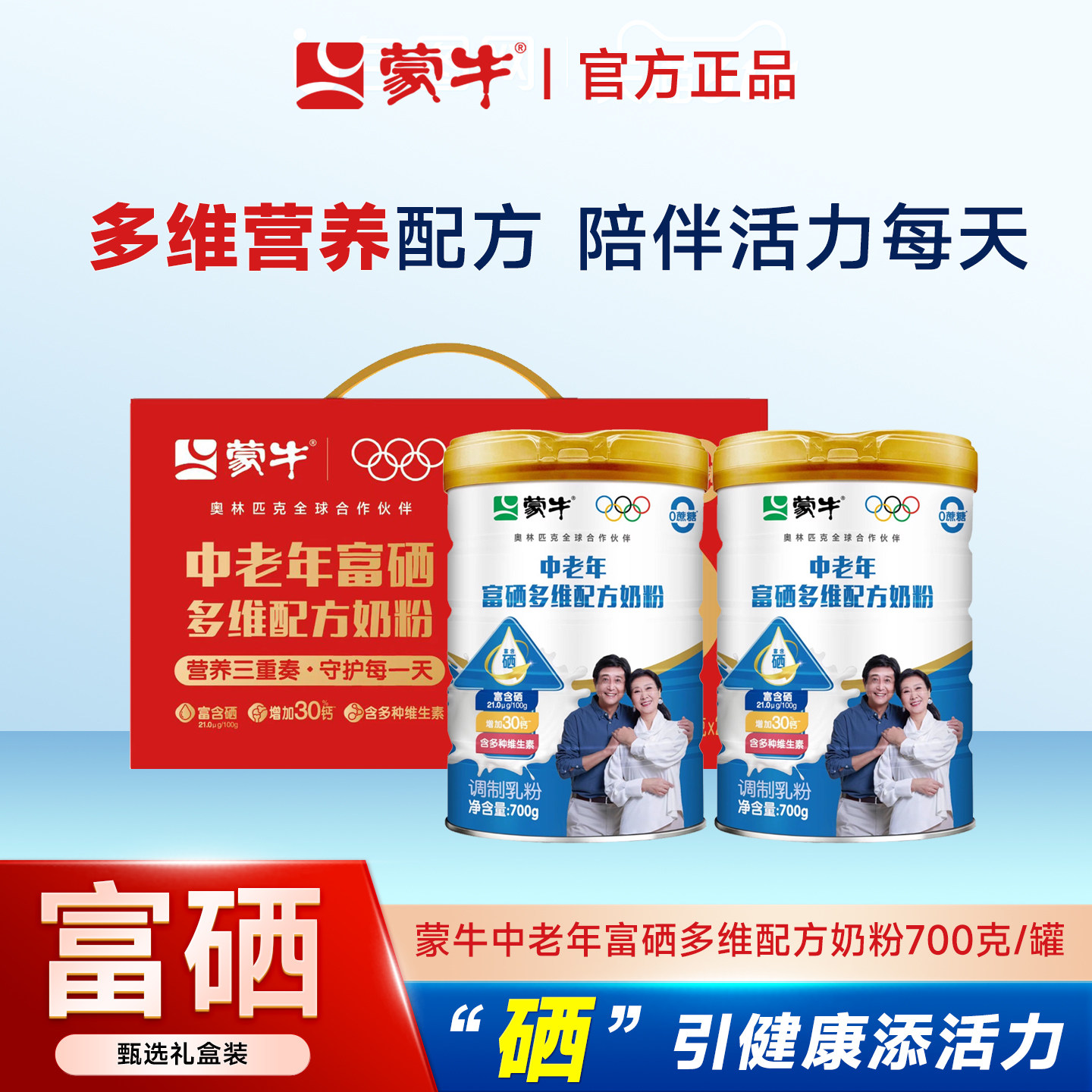蒙牛中老年高钙奶粉送礼佳品700g*2罐礼盒装0蔗糖老人营养早餐奶
