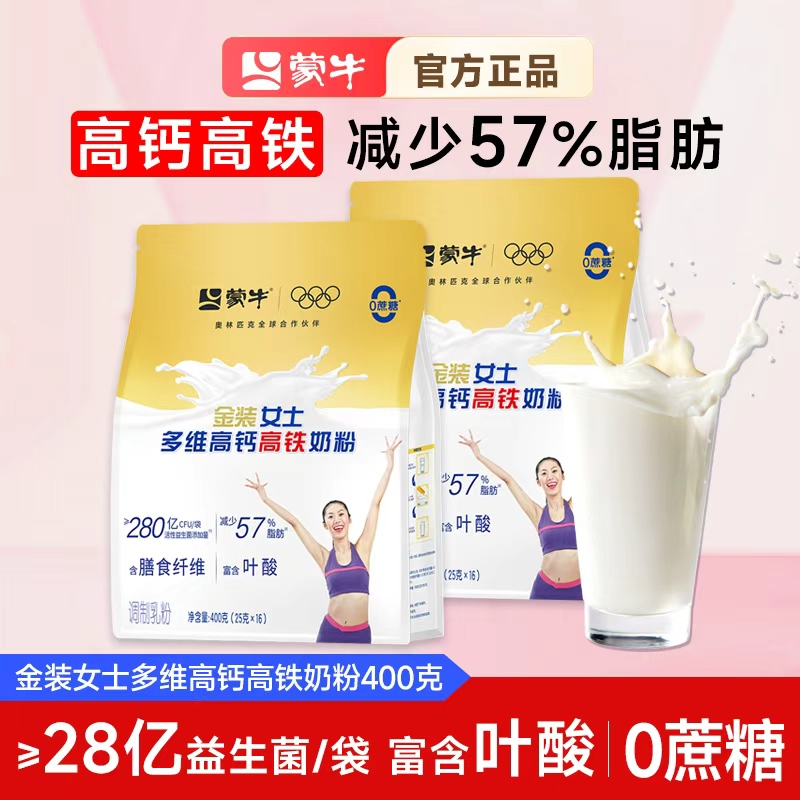 蒙牛金装女士多维高钙高铁奶粉