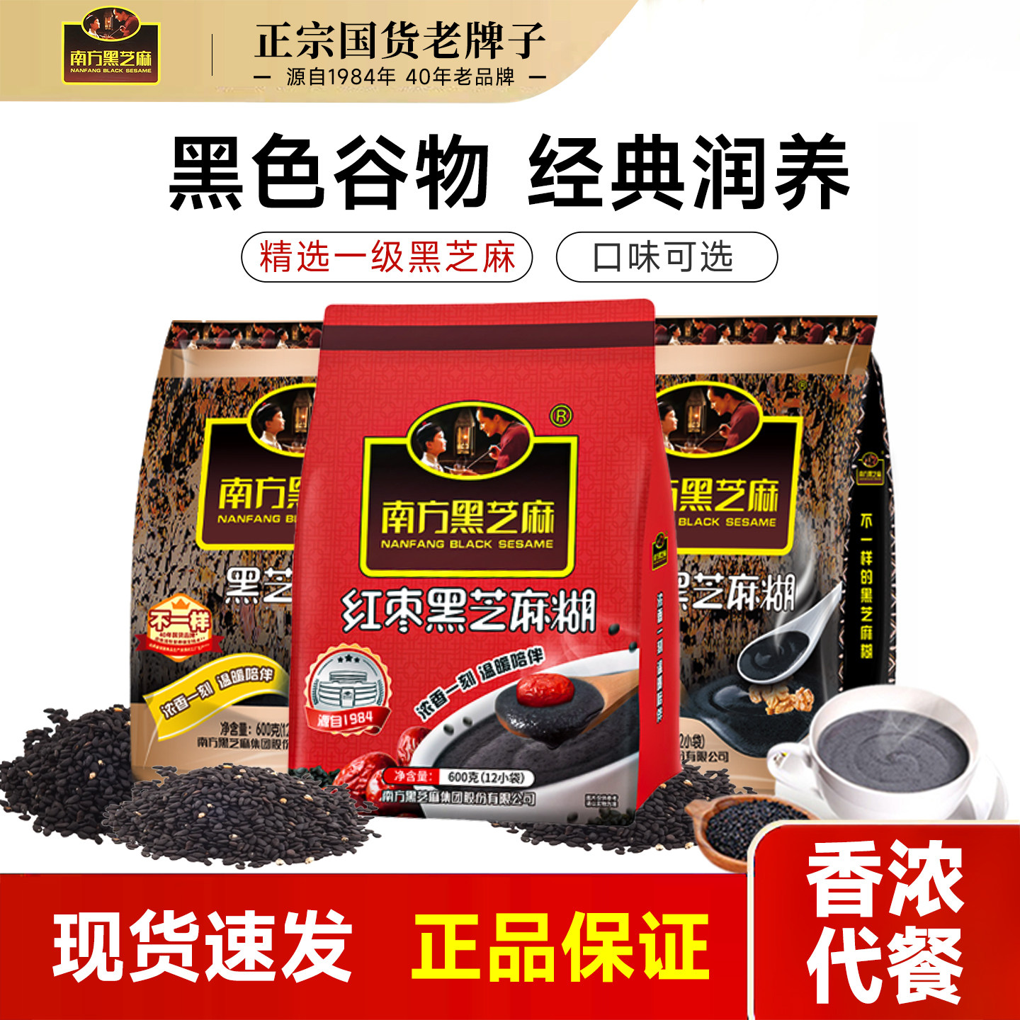 芝麻糊南方黑芝麻黑芝麻糊600g小袋精装免煮即食早餐红枣核桃原味