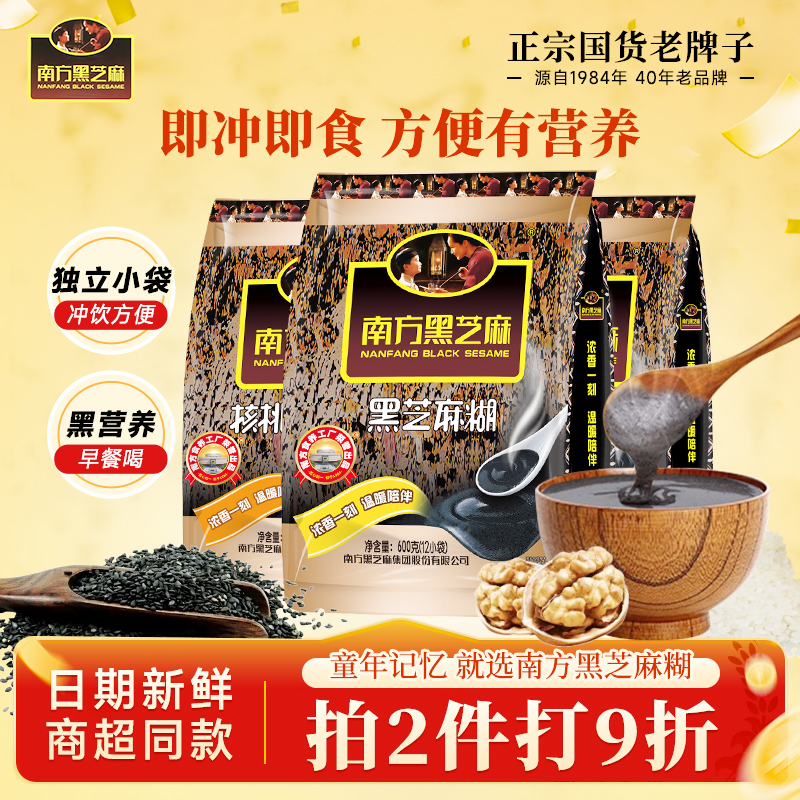 南方黑芝麻糊，原味/无糖多选