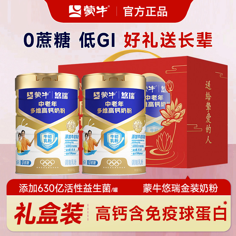 蒙牛金装多维富硒高钙中老年奶粉零蔗糖老人送礼礼盒冲饮牛奶奶粉,咖啡/麦片/冲饮,中老年奶粉,淘宝优惠券,粉丝福利购,淘宝优惠卷