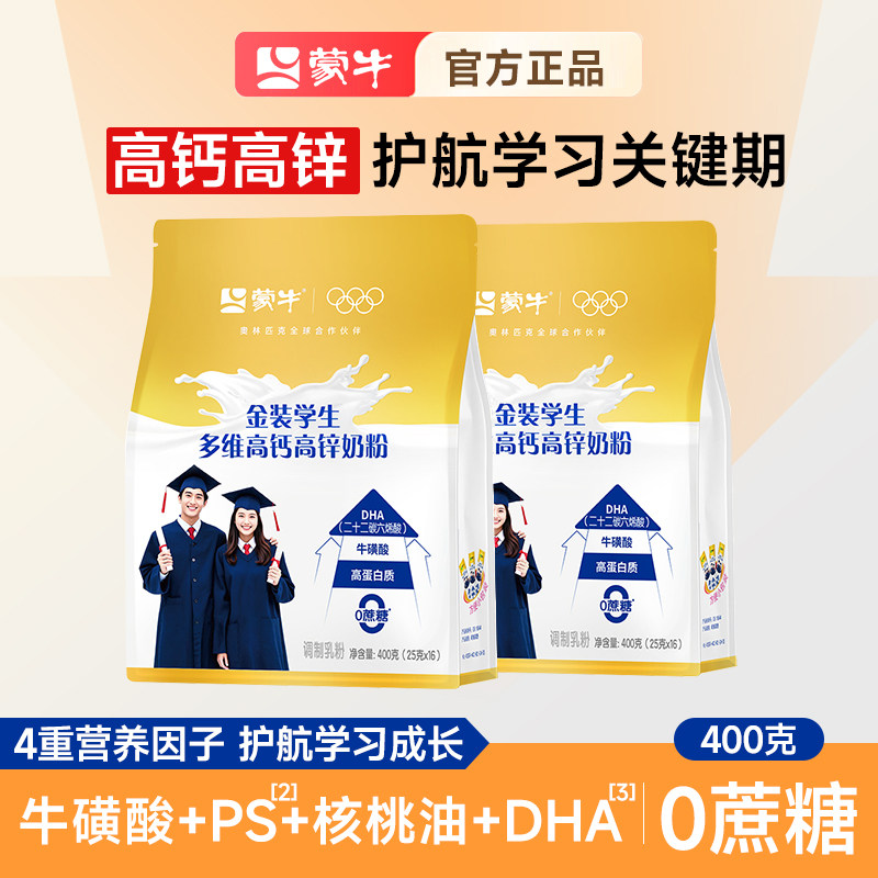 蒙牛金装学生高钙高锌奶粉400g