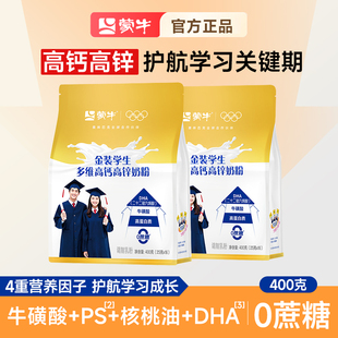 蒙牛金装 学生奶粉营养冲饮早餐 学生多维高钙高锌奶粉400g袋装