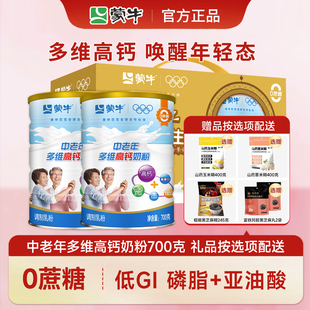 蒙牛奶粉成人多维高钙中老年人牛奶粉700g罐装 老人营养早餐冲饮品