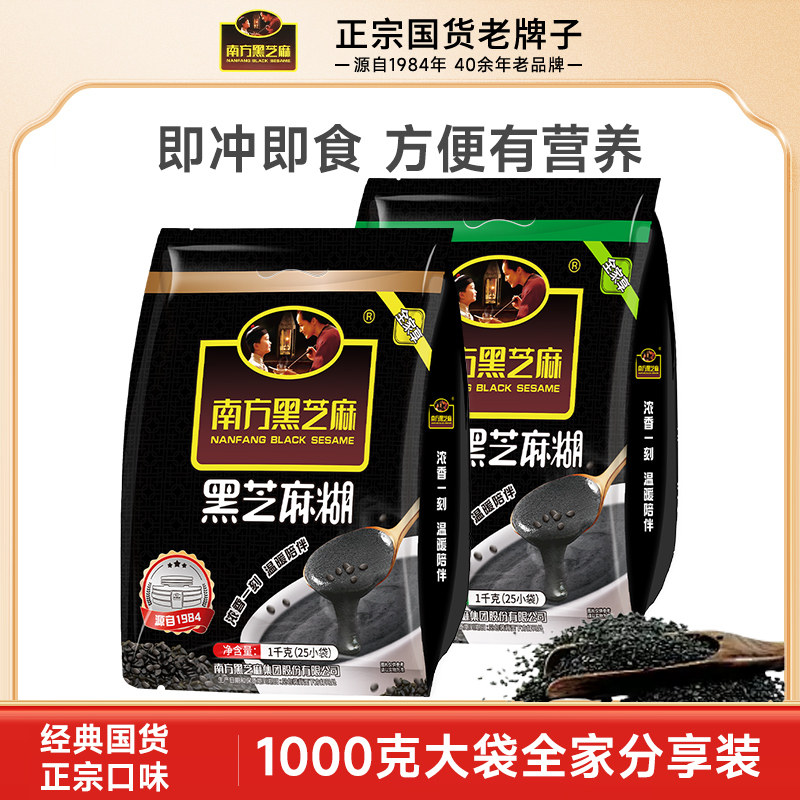 正品芝麻糊南方黑芝麻原味无糖1000g小袋装懒人早餐即食营养粗粮
