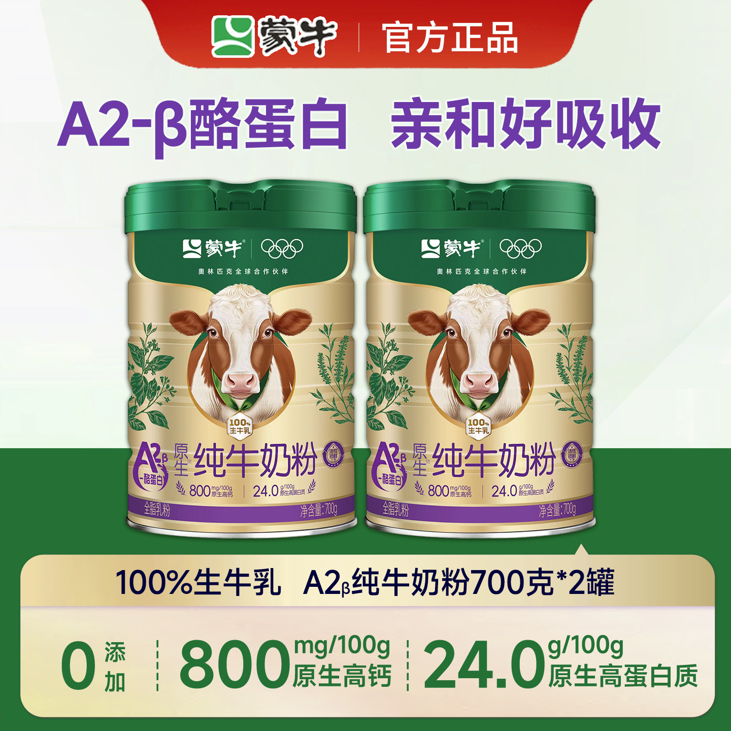 蒙牛A2B酪蛋白纯牛奶粉700g罐装全家高钙营养奶粉早餐成人冲饮,咖啡/麦片/冲饮,全家营养奶粉,淘宝优惠券,粉丝福利购,淘宝优惠卷