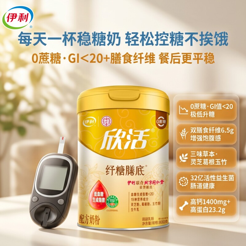 伊利欣活纾糖膳底800g中老年牛奶粉无蔗糖低gi高蛋白质补营养奶粉