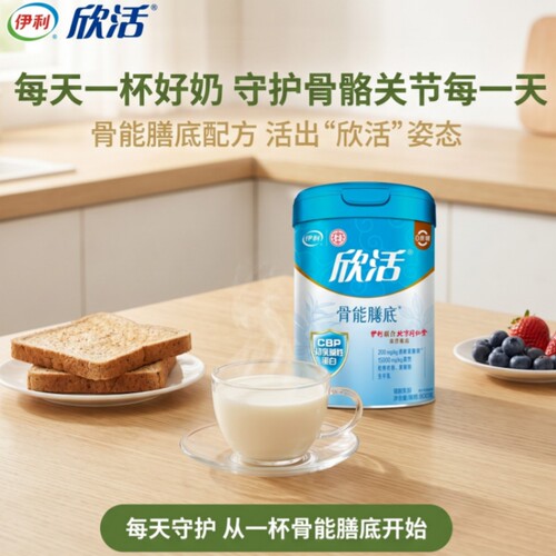 伊利欣活骨能膳底自用800克含CBP初乳碱性蛋白益生菌高钙营养奶粉