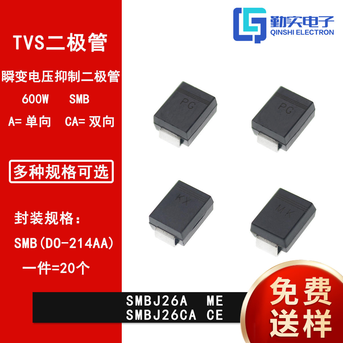SMBJ26A ME SMBJ26CA CE贴片TVS瞬变抑制二极管SMB DO-214AA 26V怎么样,好用不?