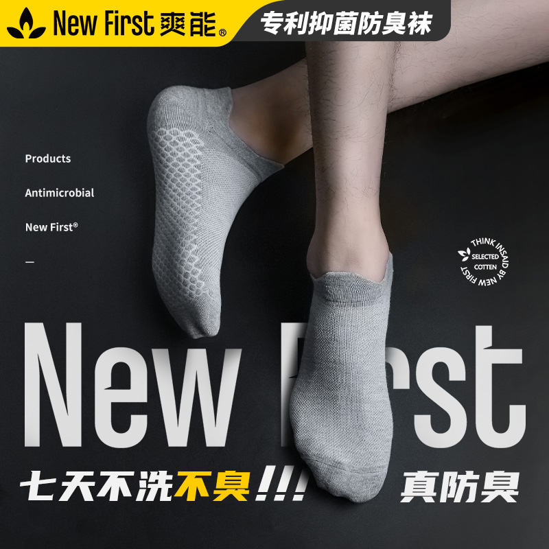 3爽能袜子男夏季薄款防臭纯色短袜男纯棉抗菌运动吸汗透气船袜男