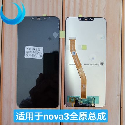 大海屏幕适用于nova3 nova3i屏幕总成 内外屏触摸液晶一体总成