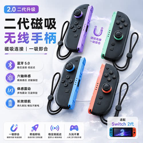 Switch2任天堂NS2joycon国产手柄适配二代手柄支持体感震动带握把