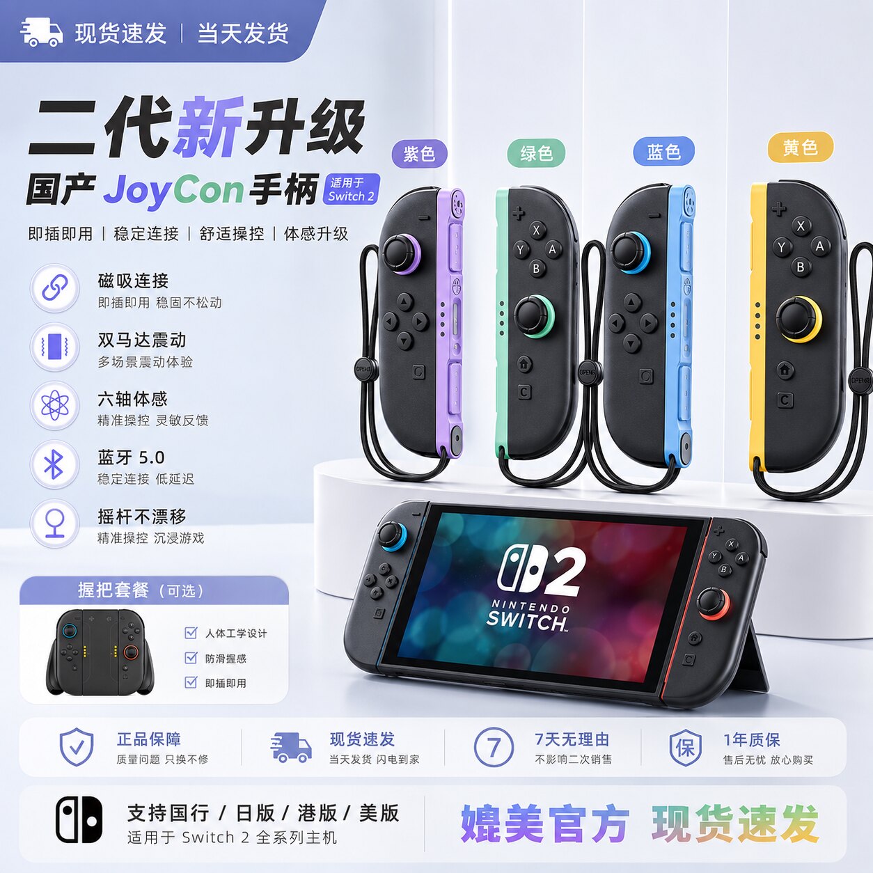 Switch2任天堂NS2joycon国产手柄适配二代手柄支持体感震动带握把