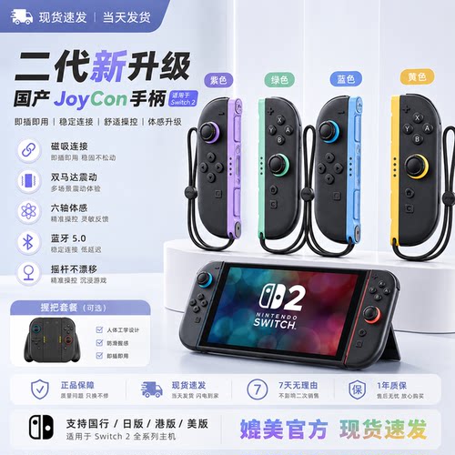 Switch2任天堂NS2joycon国产手柄适配二代手柄支持体感震动带握把